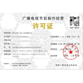 北京廣播電視節目制作許可證辦理全指南 經營要求、資質材料與人員詳解