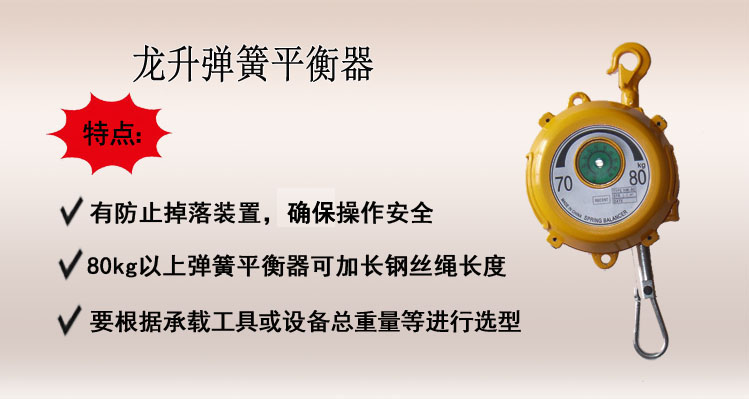龍升彈簧平衡器,國(guó)產(chǎn)彈簧平衡器介紹